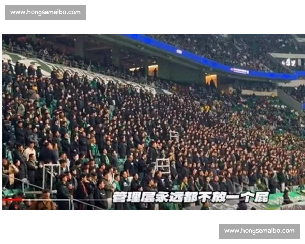 工体歌声化怒火：国安惨败后球迷三首改编曲直击痛点